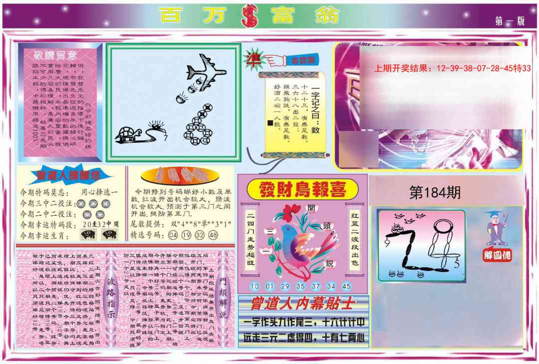 184期百万富翁A[图]