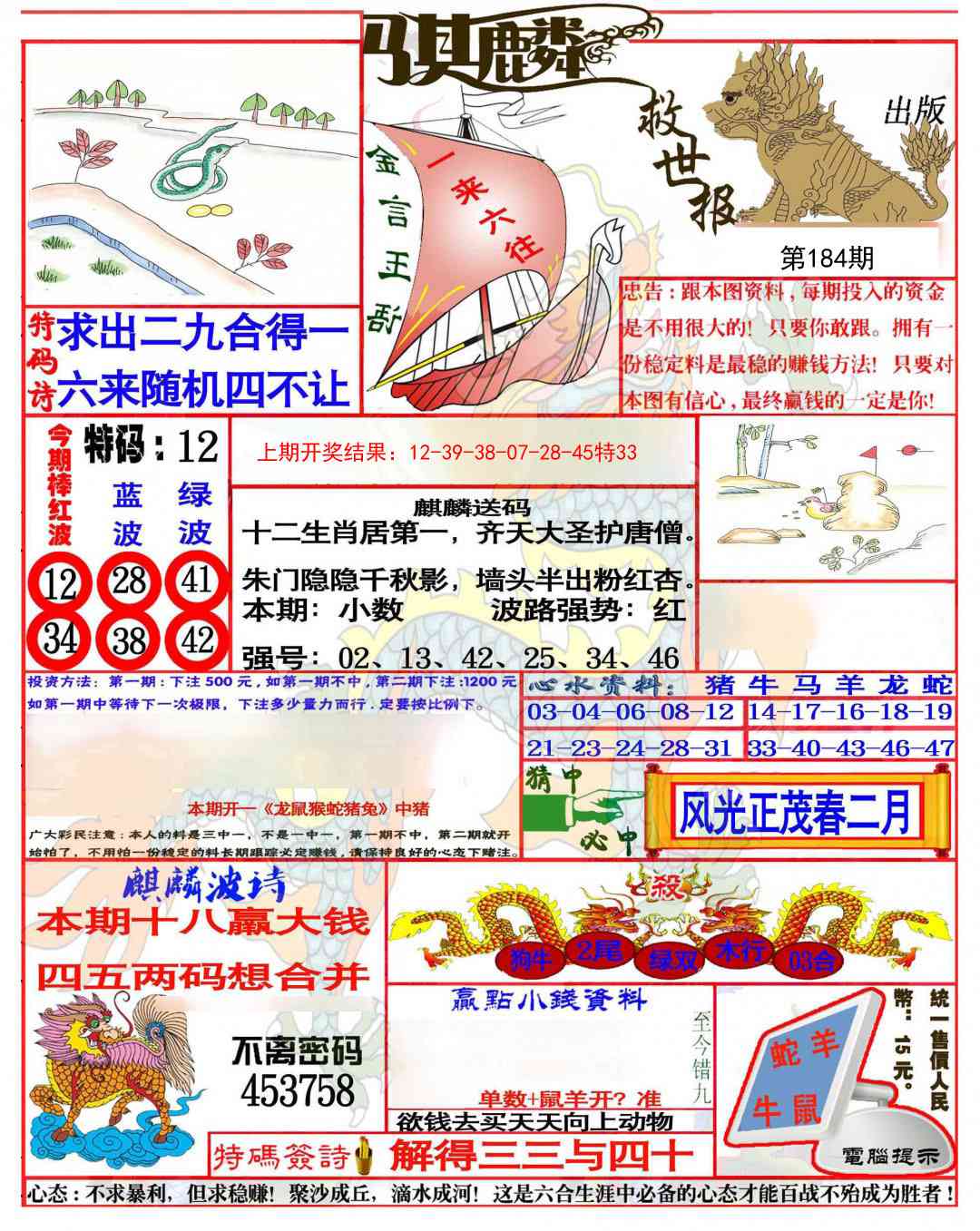 184期麒麟救世报(准)[图]