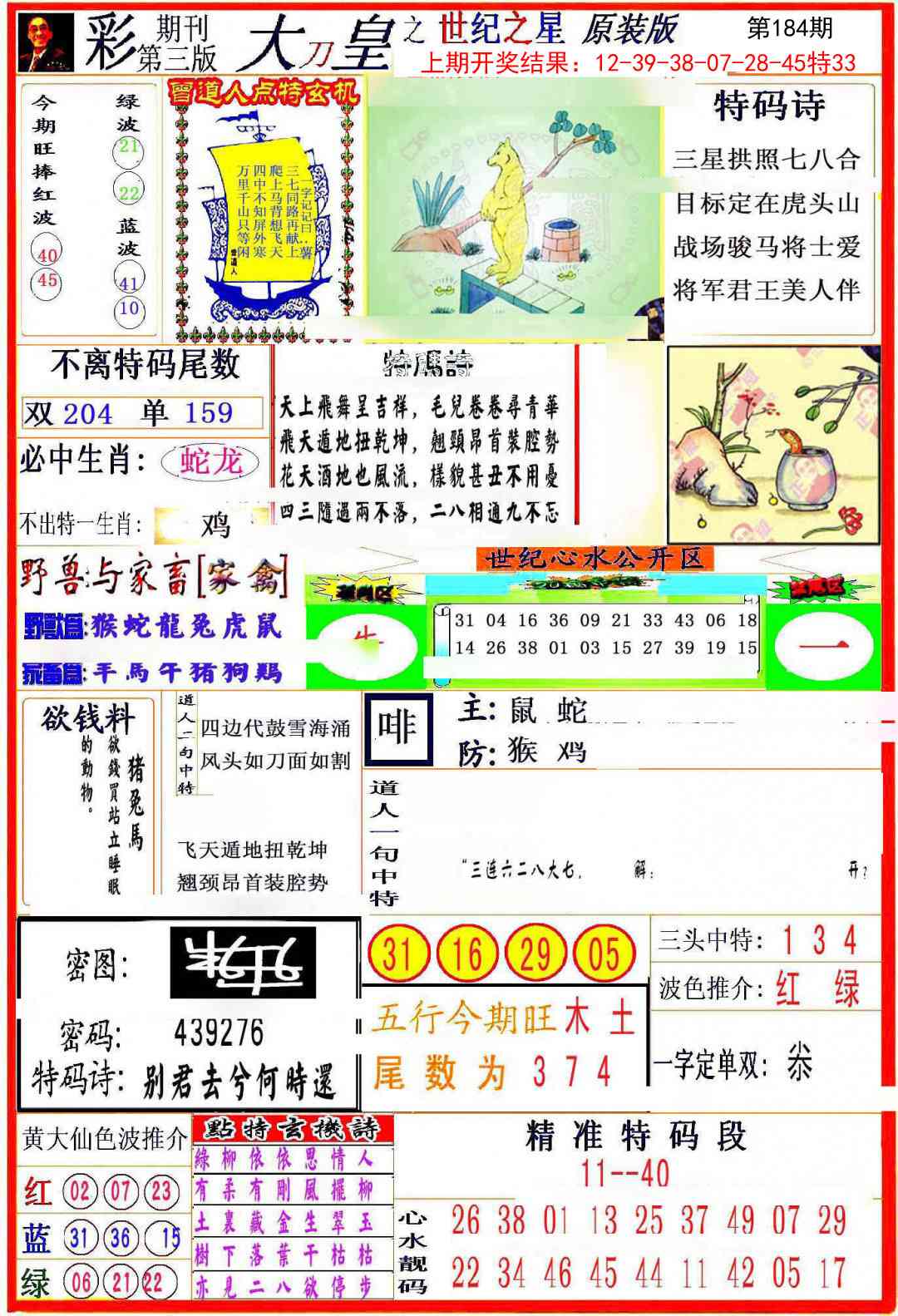 184期大刀皇之(世纪之星)[图]