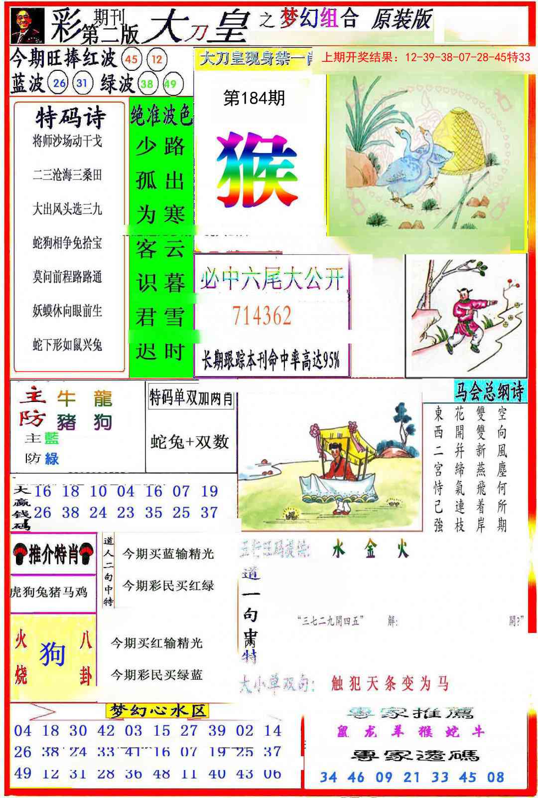 184期大刀皇之(梦幻组合)[图]