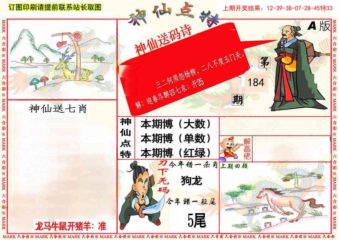 184期神仙点特A(精)[图]