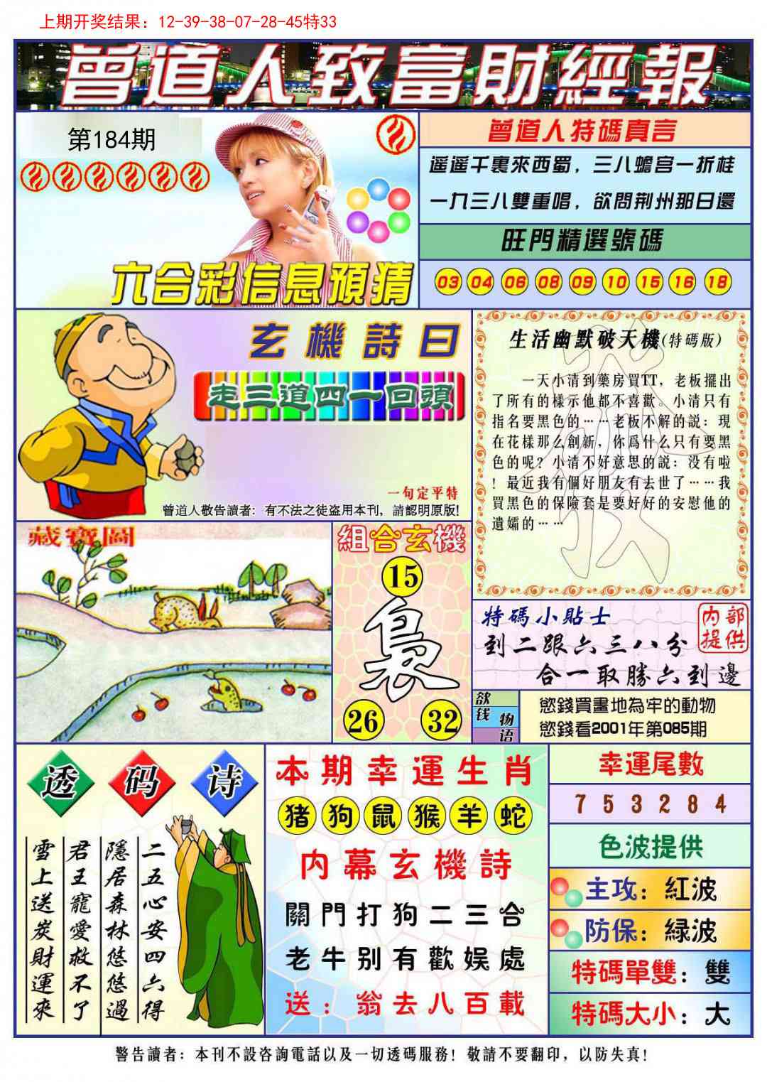 184期曾道人致福财经[图]