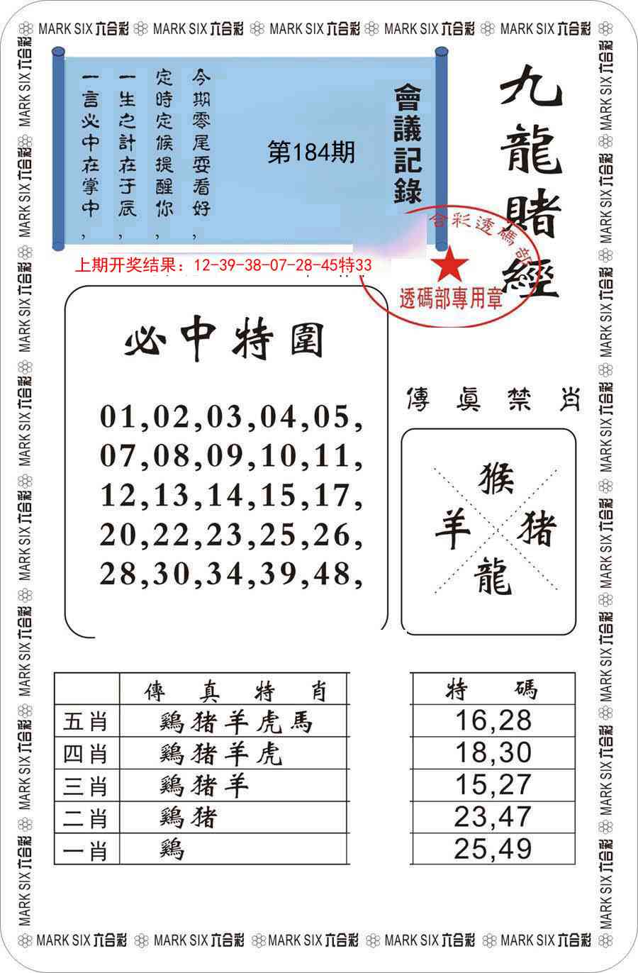 184期九龙赌经[图]