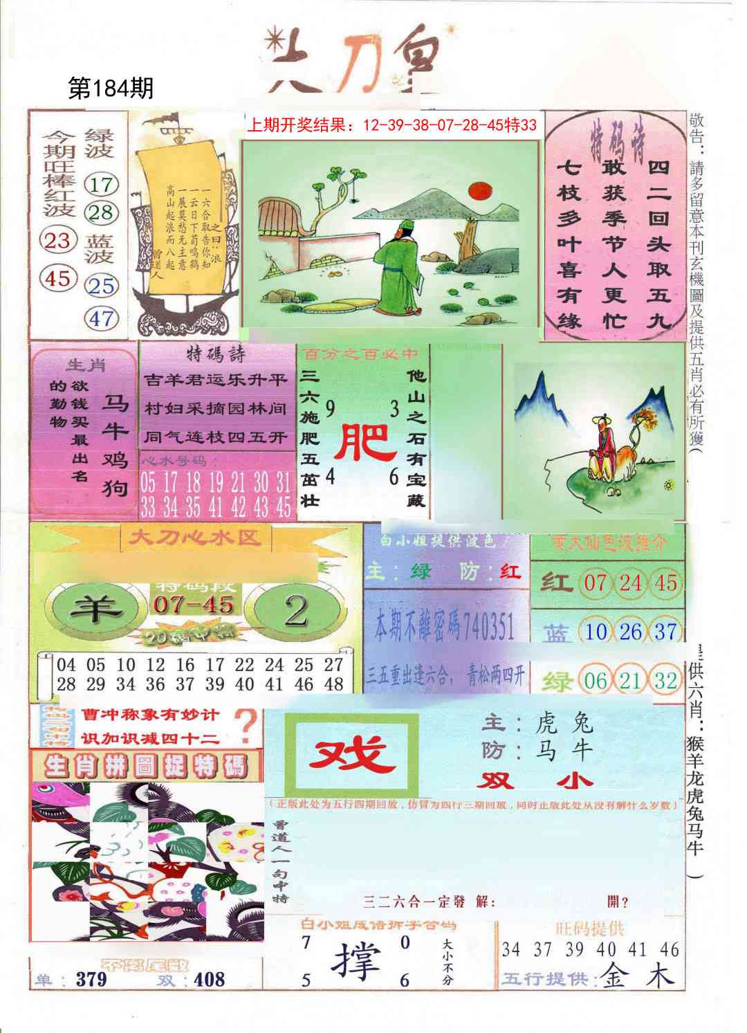 184期大刀皇[图]