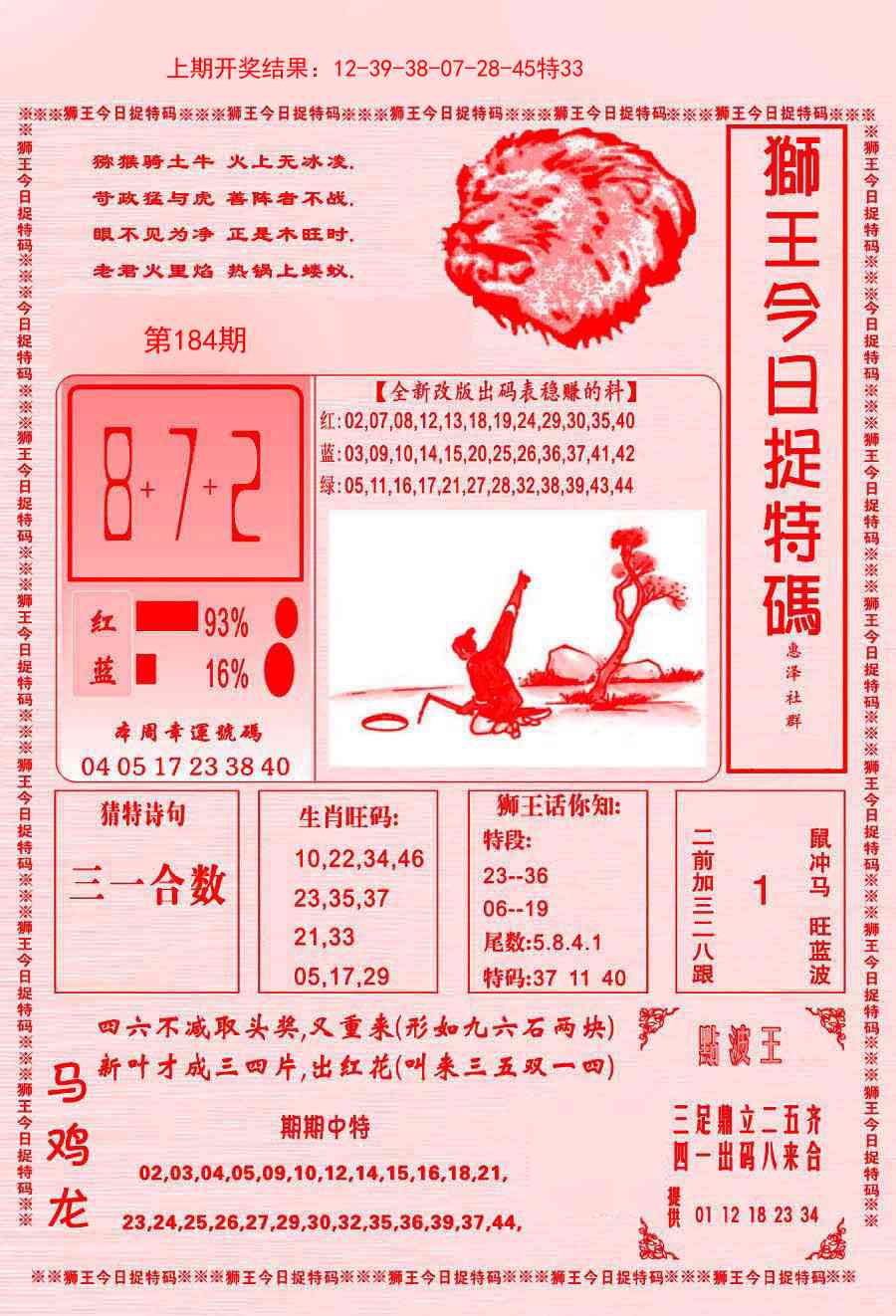 184期狮王今日抓特码[图]