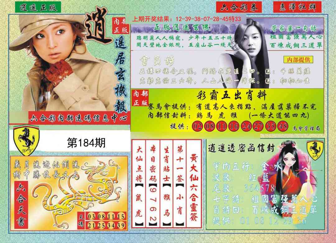 184期逍遥玄机报[图]