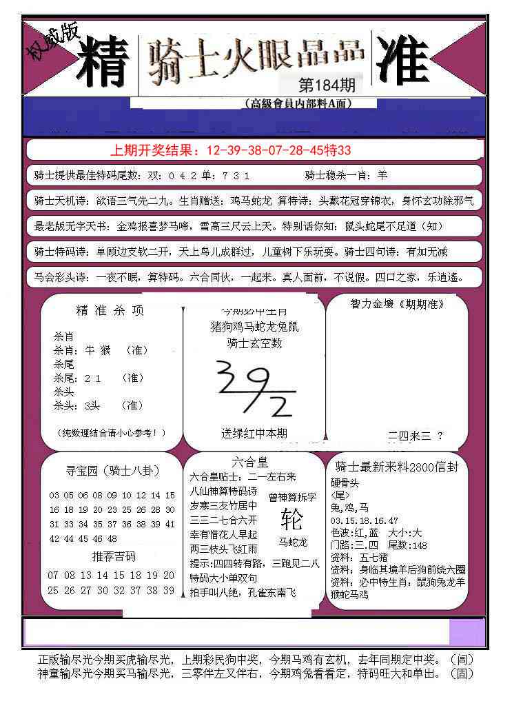 184期骑士火眼晶晶B[图]