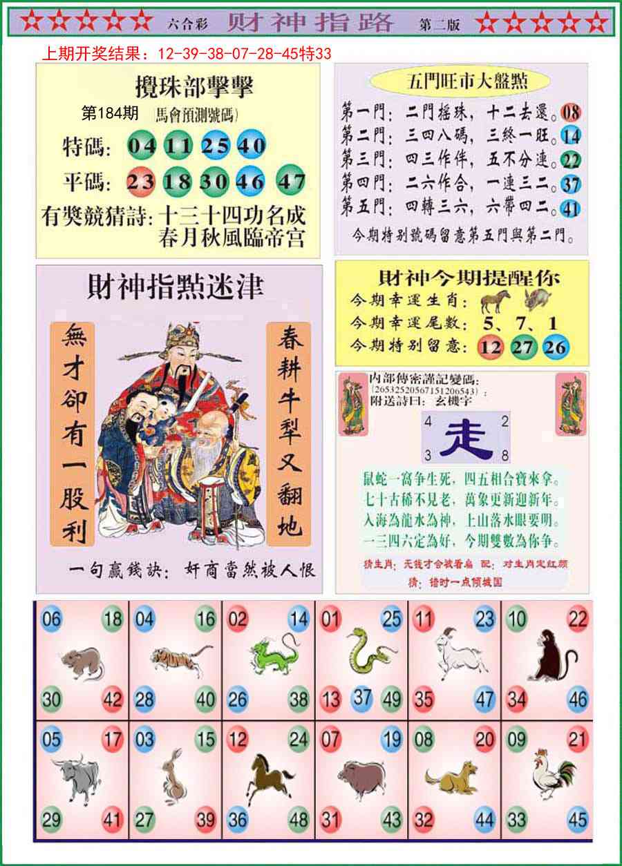 184期财神指路B[图]