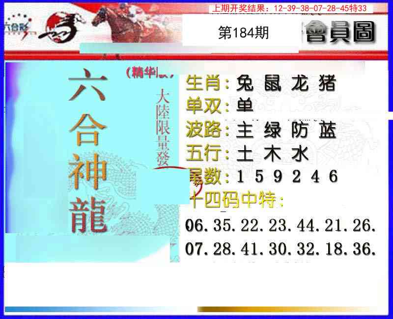 184期六合神龙[图]