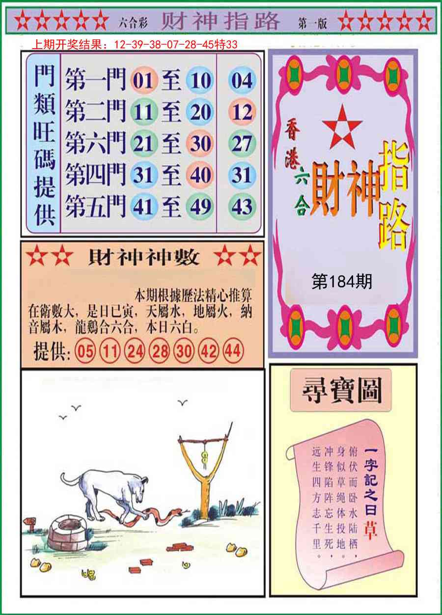 184期财神指路A[图]