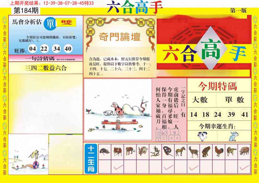 184期六合高手A[图]