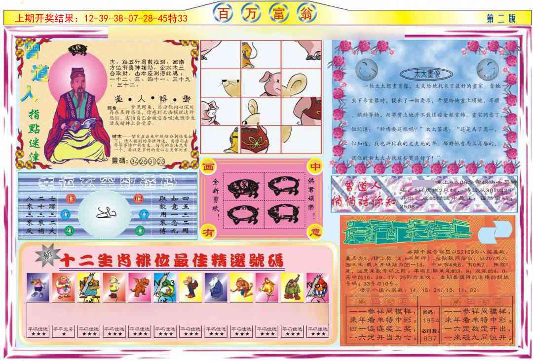 184期百万富翁B[图]