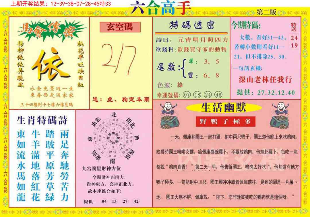 184期六合高手B[图]