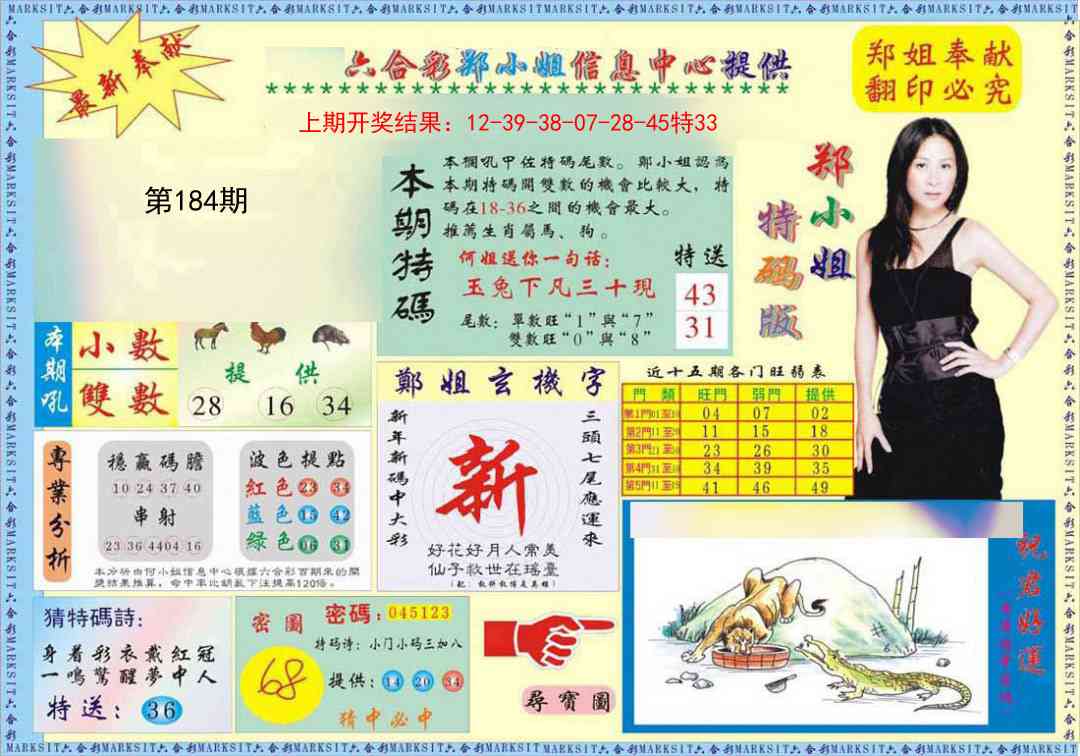 184期郑小姐特码报A[图]