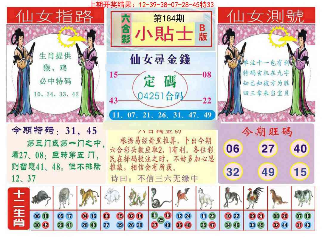 184期小贴士B[图]