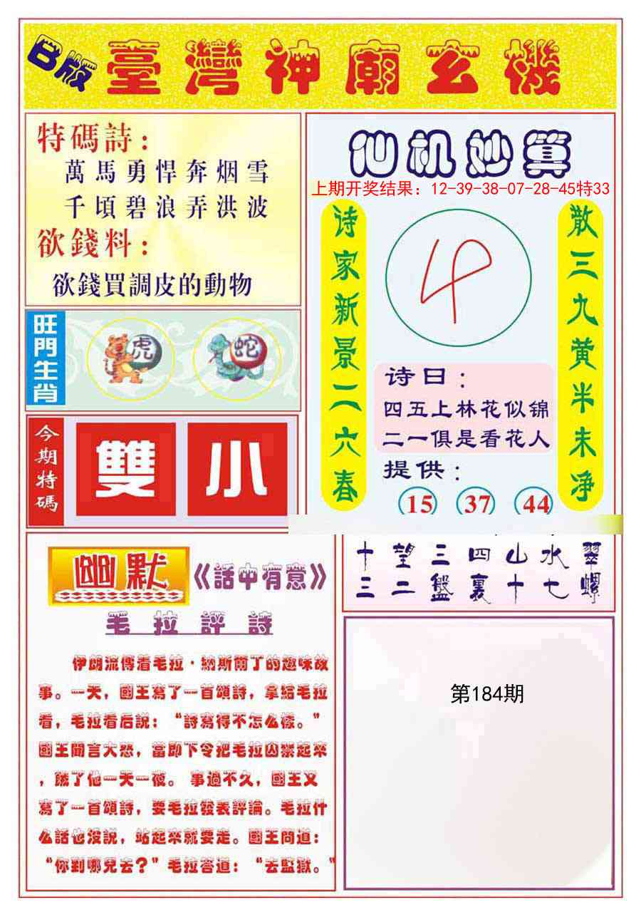 184期台湾神庙B[图]