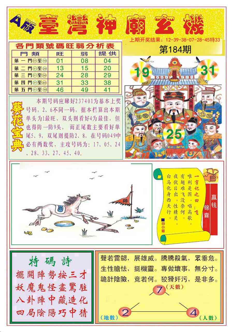 184期台湾神庙A[图]