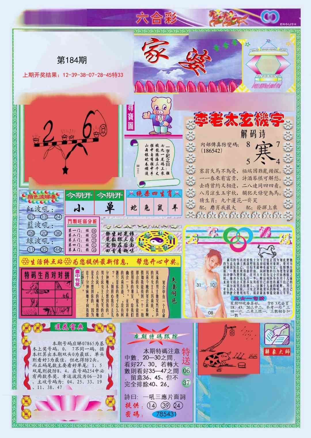 184期(新版)管家婆[图]