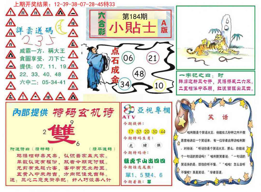 184期小贴士A[图]