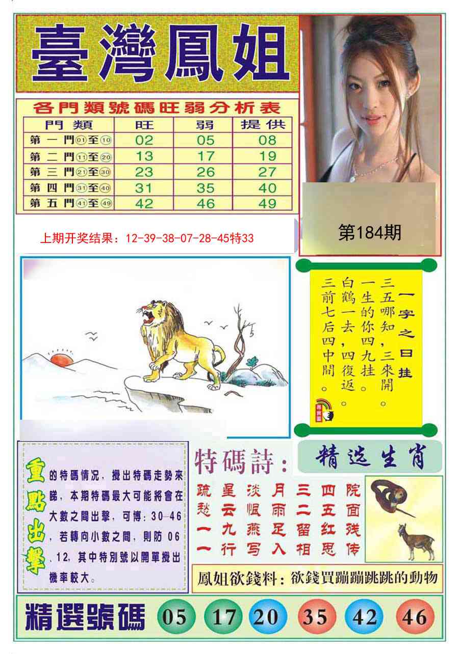 184期台湾凤姐[图]