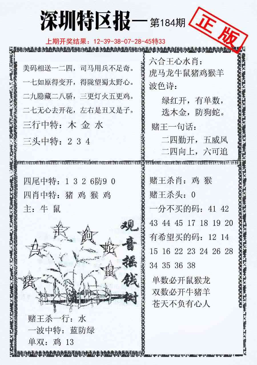 184期深圳特区报A[图]