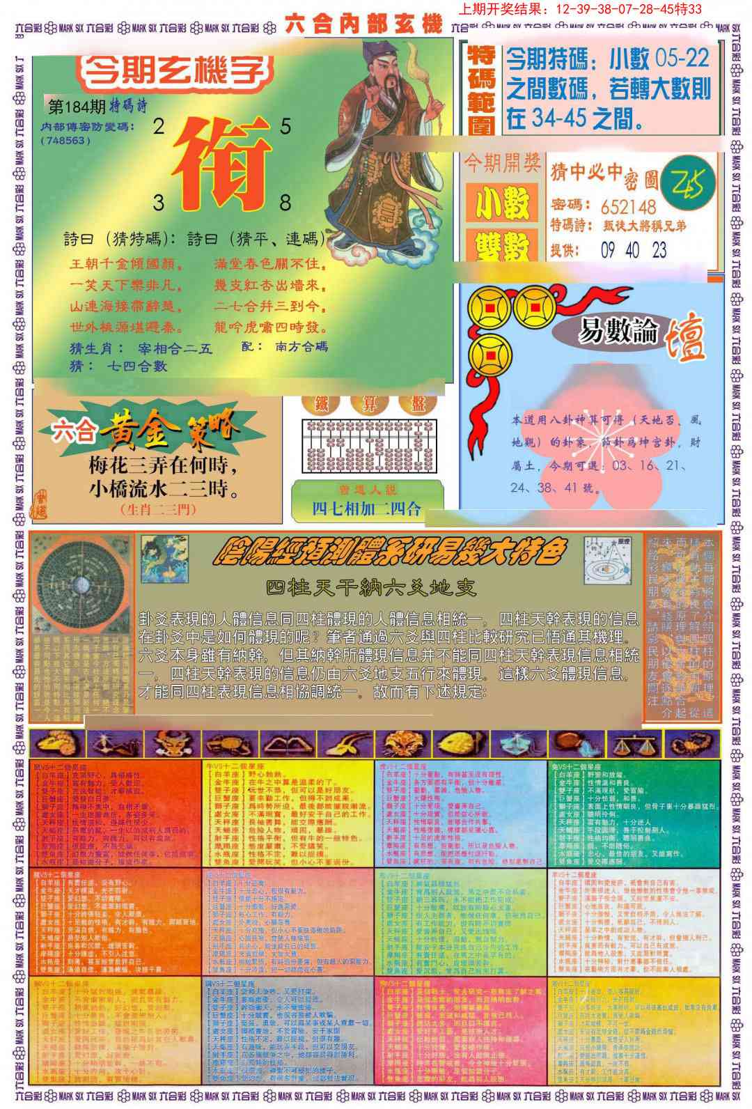 184期(新版)内部玄机B[图]