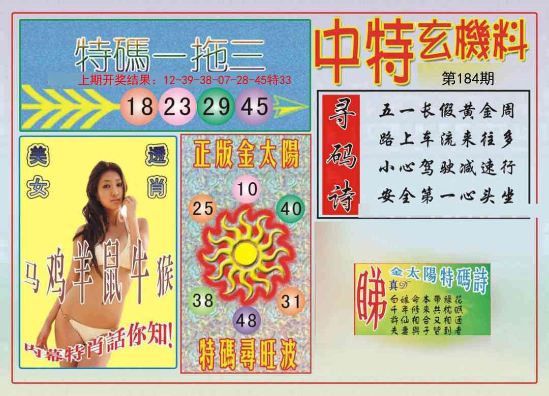 184期中特玄机料[图]