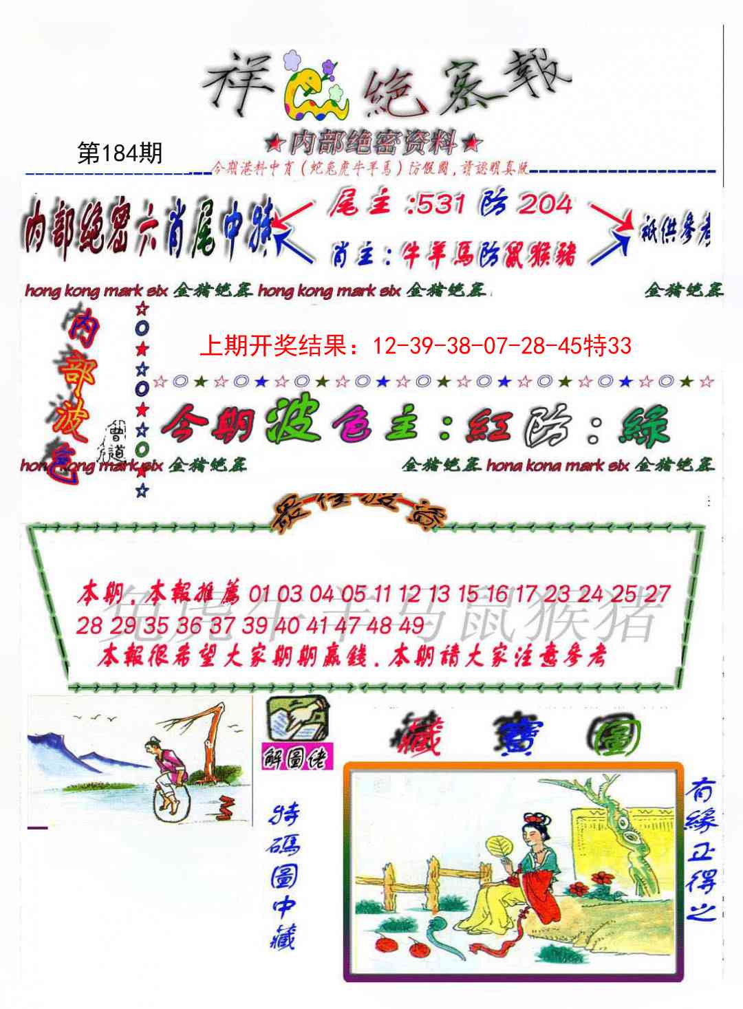 184期金鼠绝密图[图]