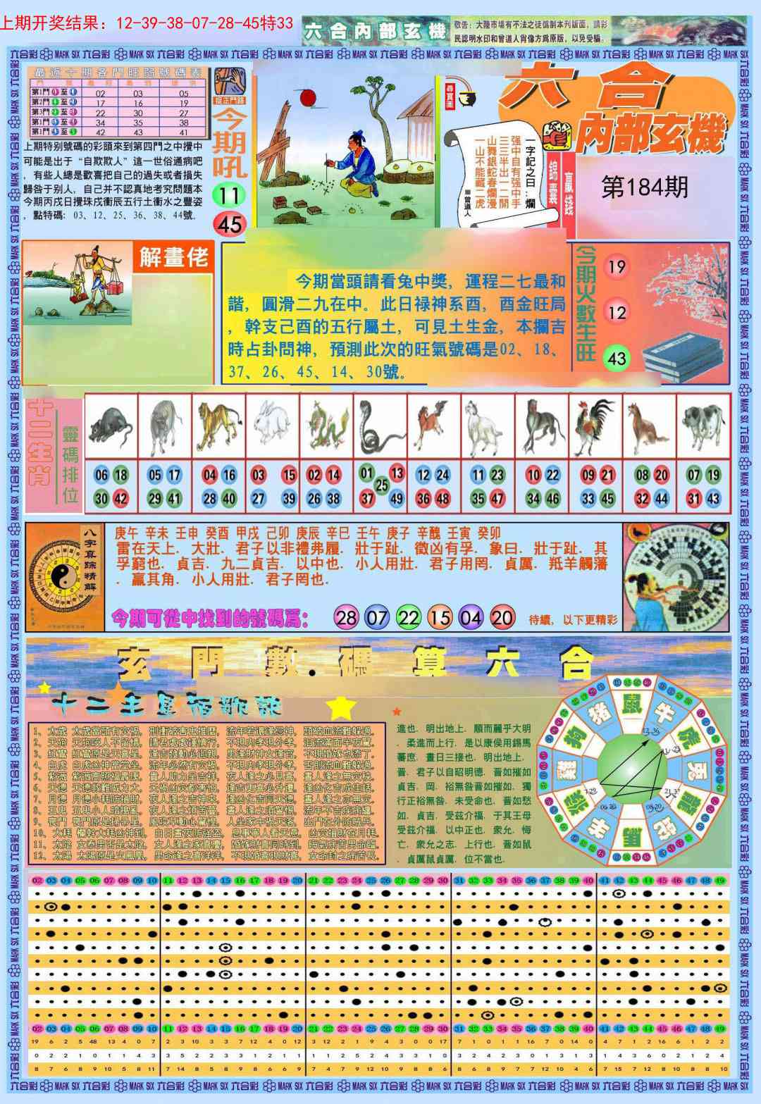 184期(新版)内部玄机A[图]