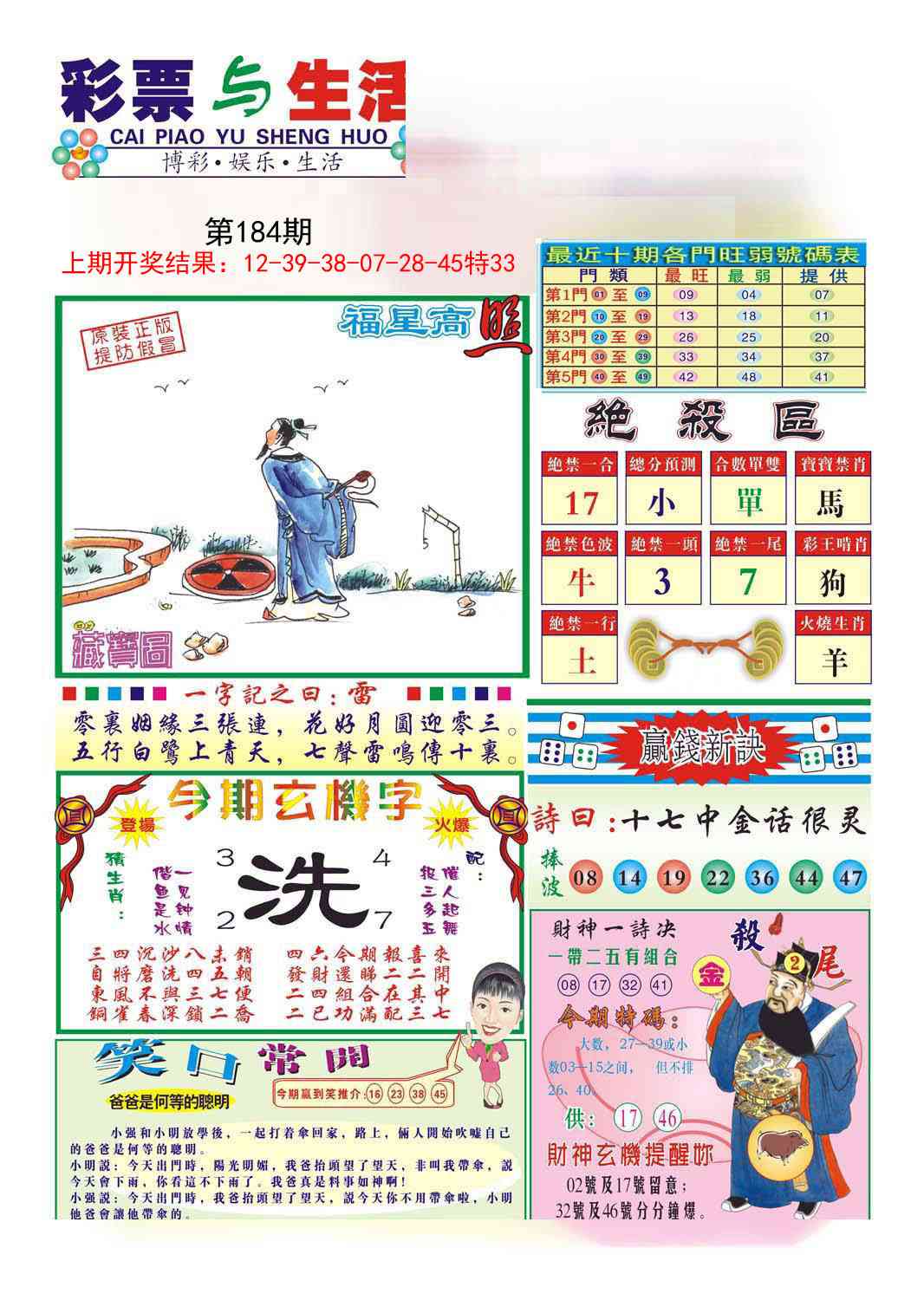 184期合众赌经A[图]