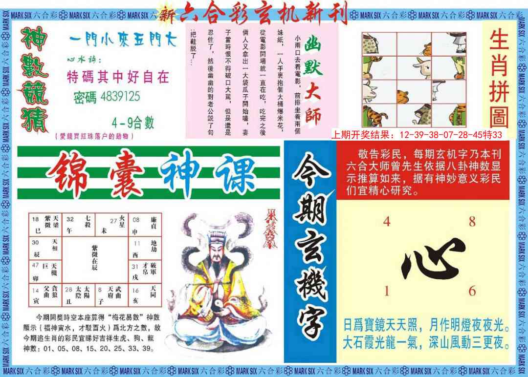 184期新六合彩特码新刊B[图]