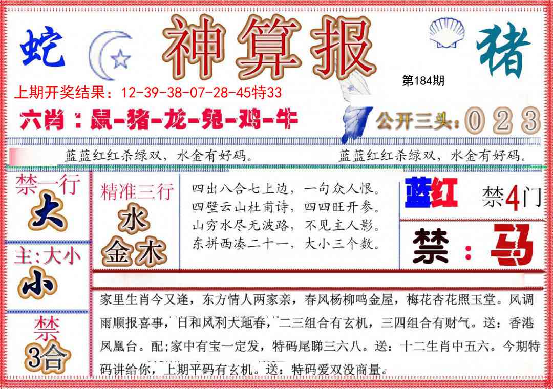 184期神算报(新版)[图]