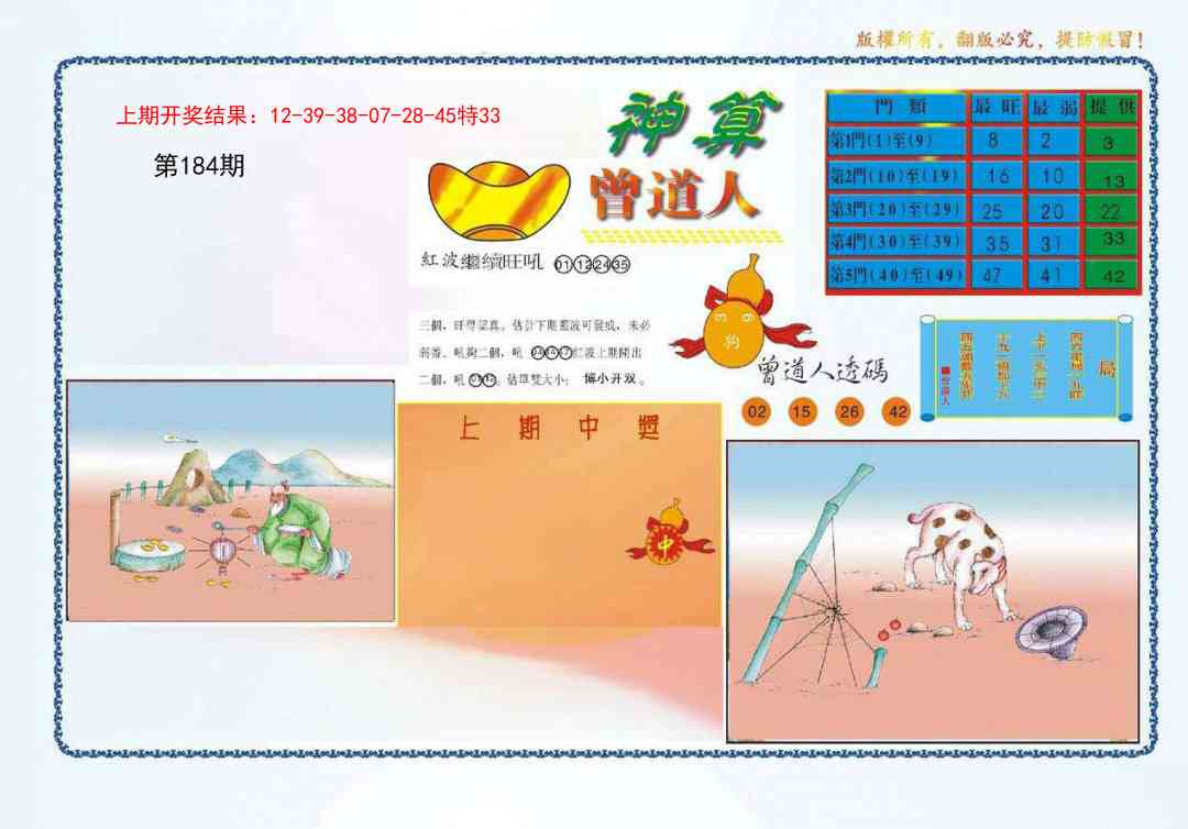 184期4-神算[图]