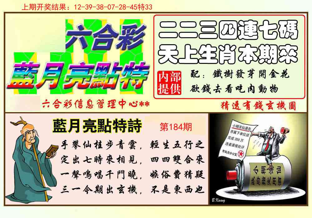 184期蓝月亮点特码[图]