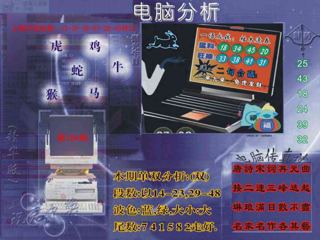 184期正版电脑分析贴士報[图]