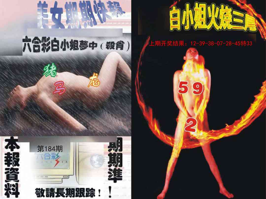 184期环球美女特码报[图]