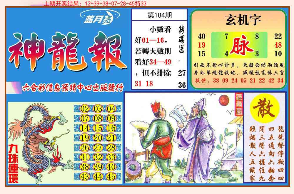 184期神龙报[图]