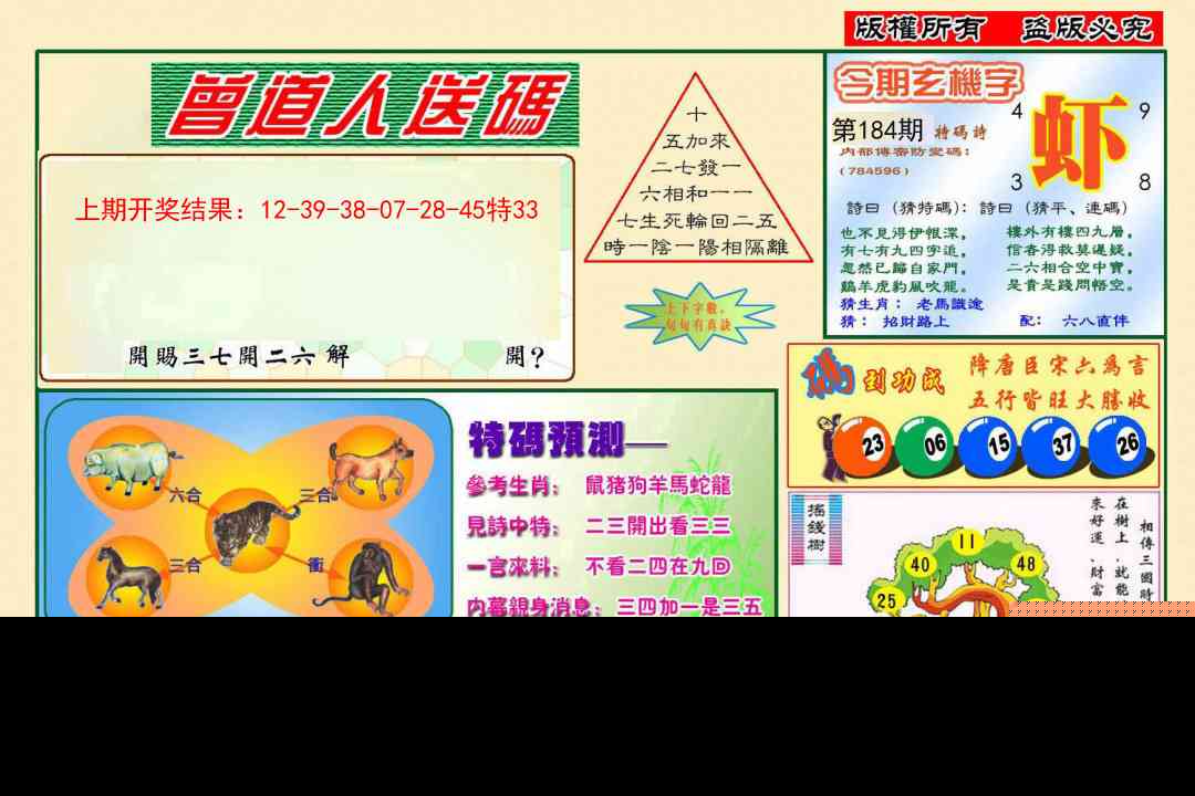 184期曾道人送特码[图]