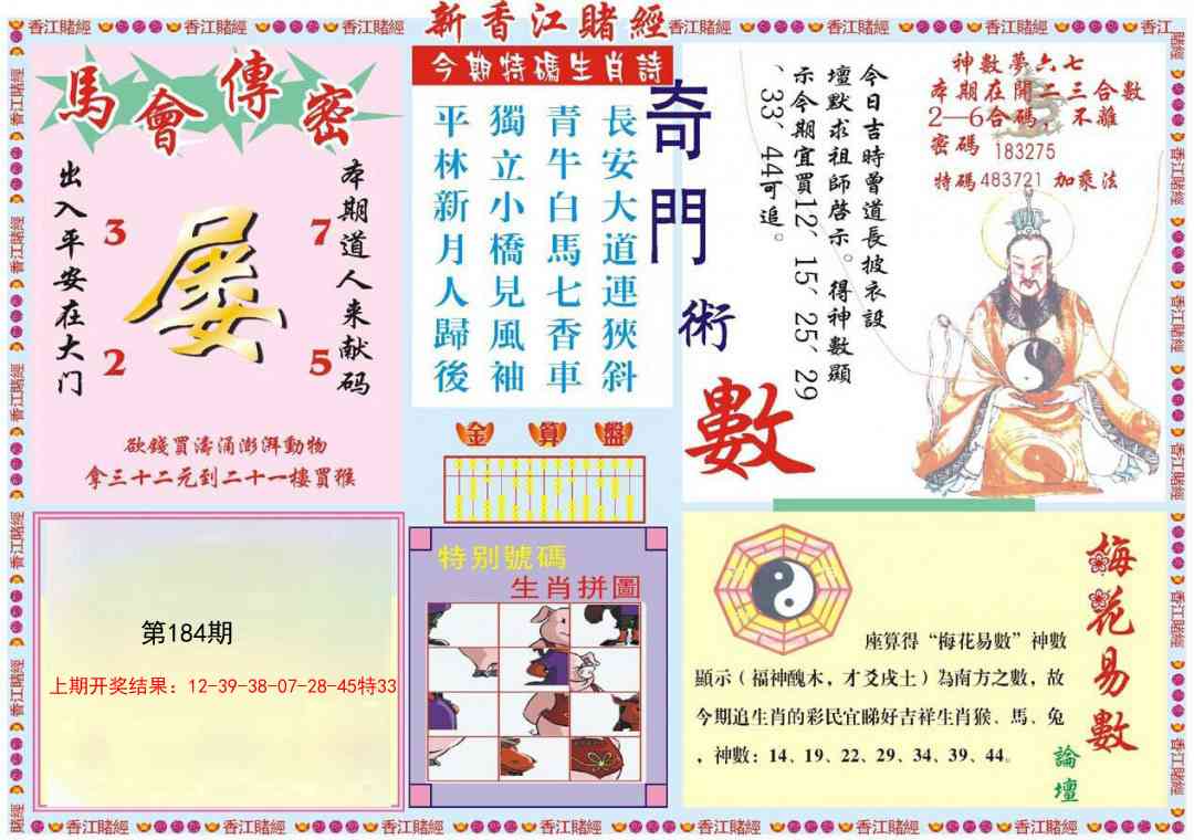 184期新香江赌经B[图]