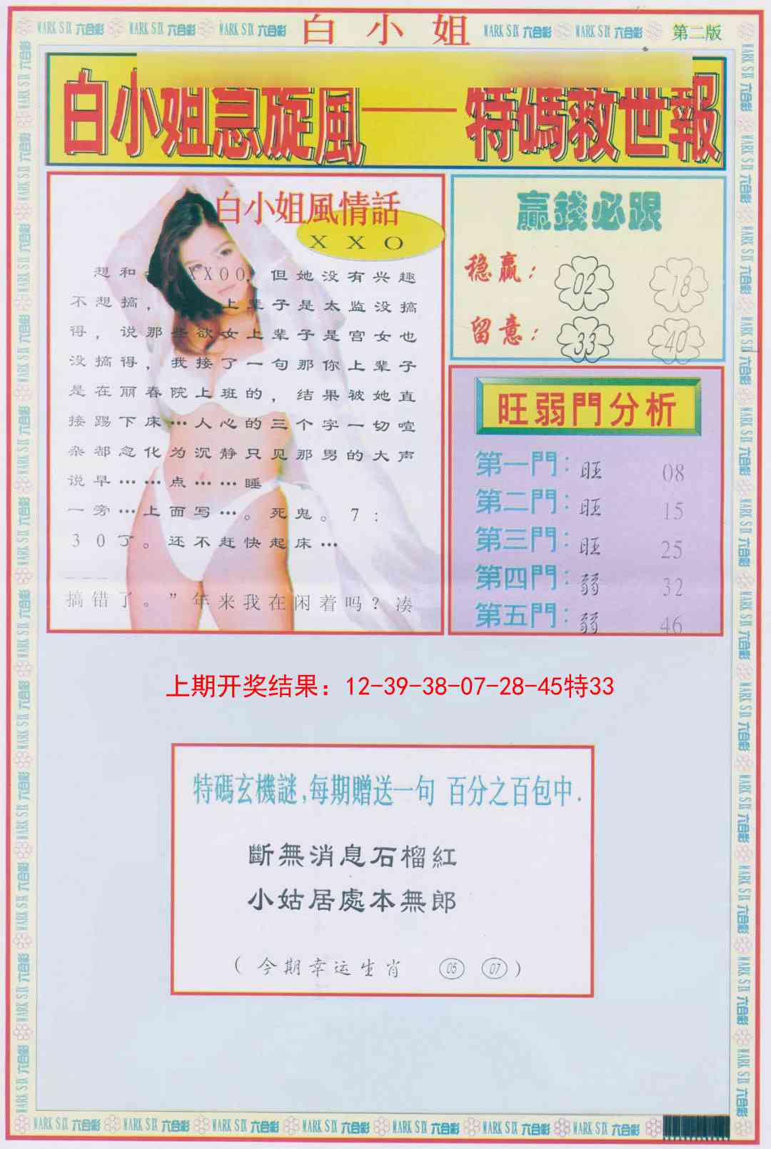 184期白小姐急旋风B[图]