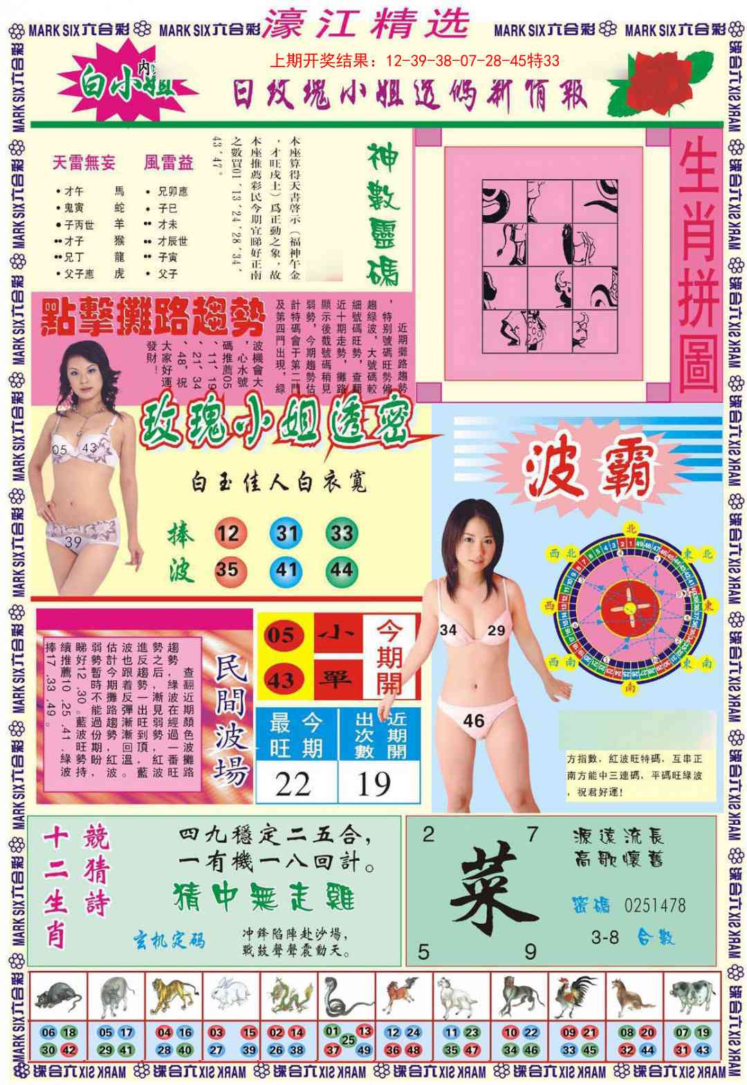 184期濠江精选B[图]