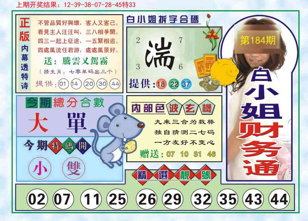 184期白小姐财务通[图]