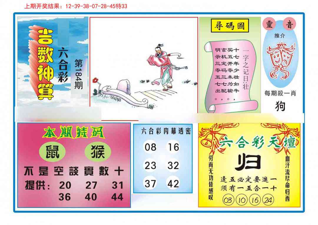 184期吉数神算[图]