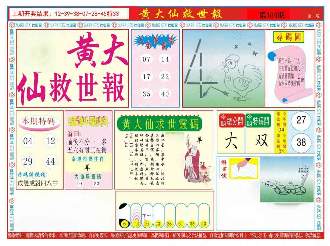 184期新黄大仙救世A[图]