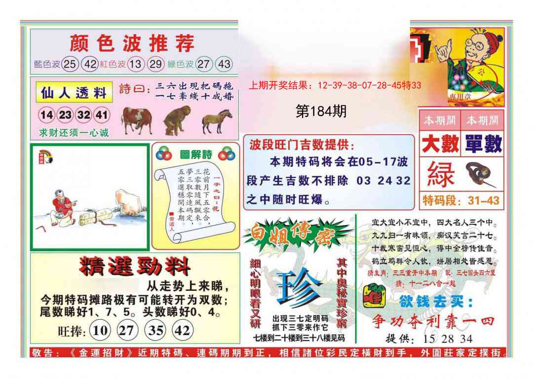 184期金运招财[图]