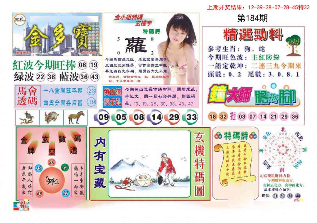 184期金多宝[图]