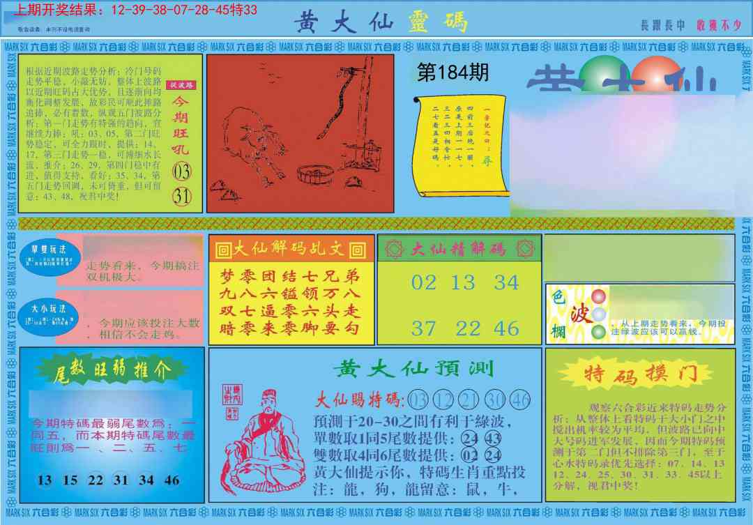 184期黄大仙灵码A[图]