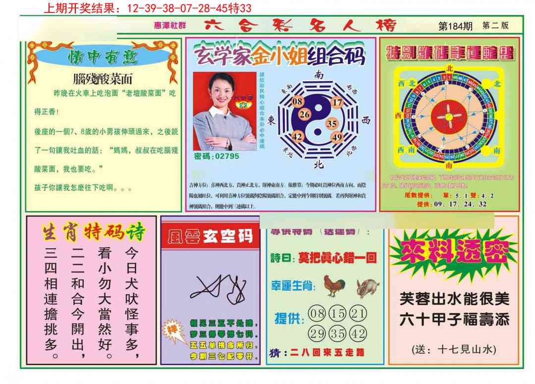 184期名人榜B[图]