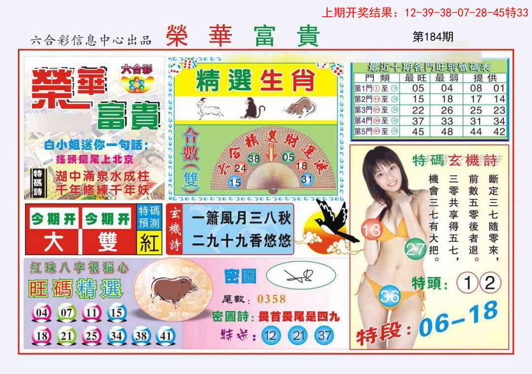 184期荣华富贵[图]