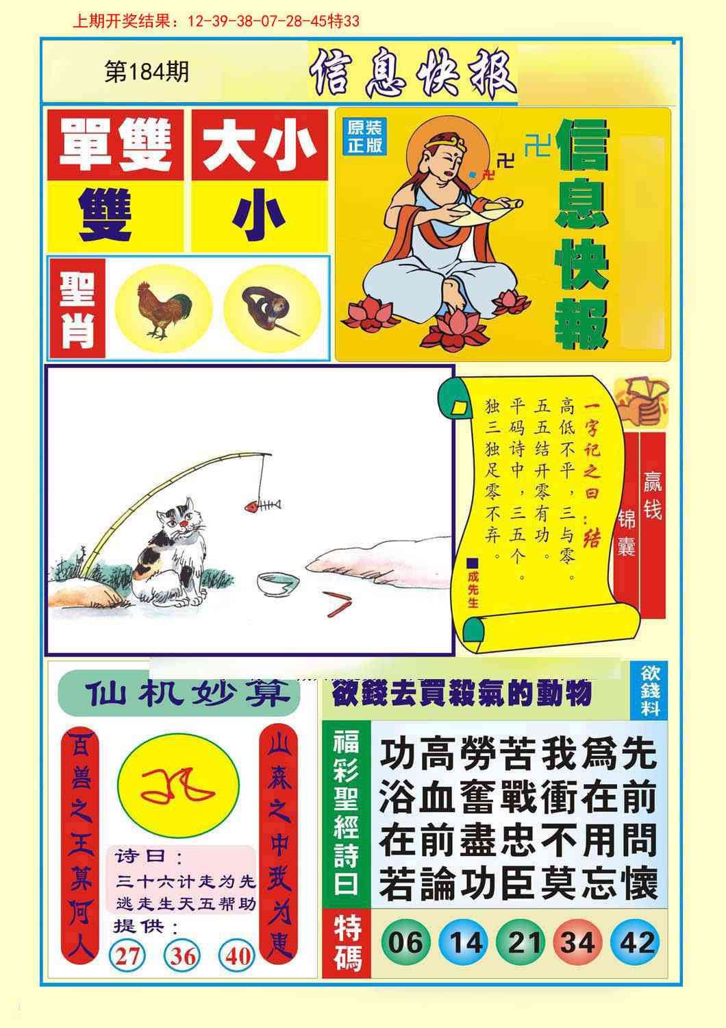 184期信息快报A[图]